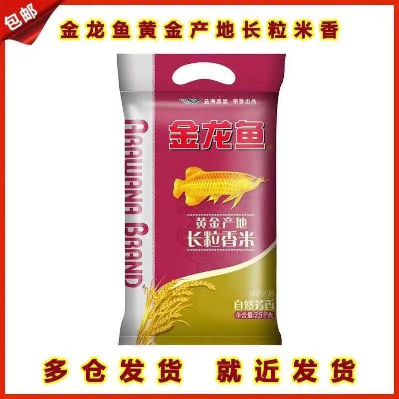 金龙鱼 黄金产地长粒香大米 东北大米 2.