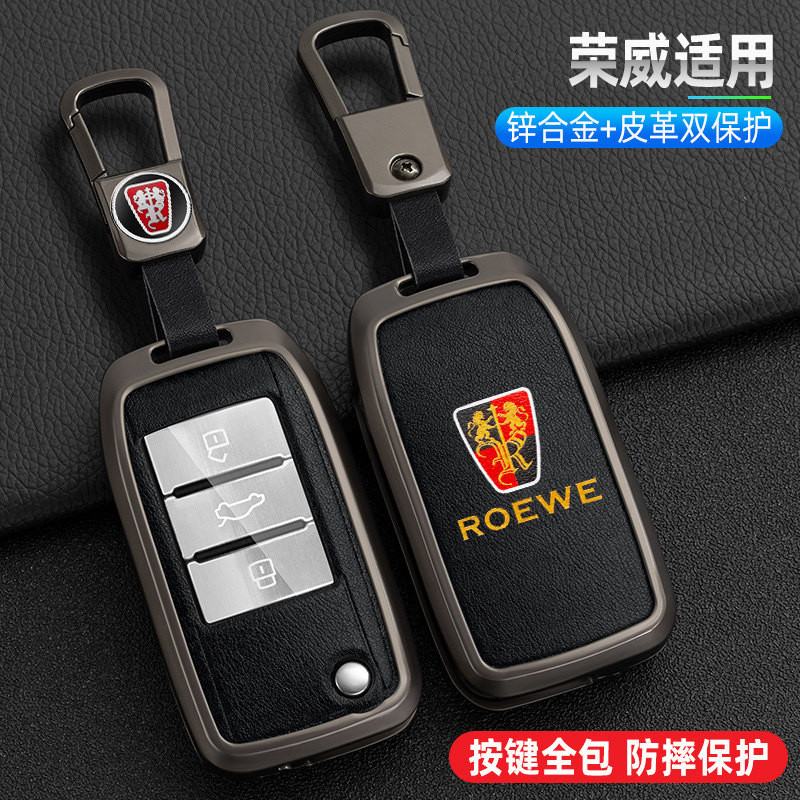 专用荣威rx5钥匙套i6新能源rx8/rx3/ei5高档车用金属个性全包壳扣