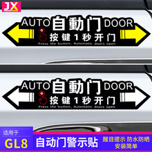 适用于别克GL8电动中门警示贴中柱汽车改装饰专用品配件陆尊大全