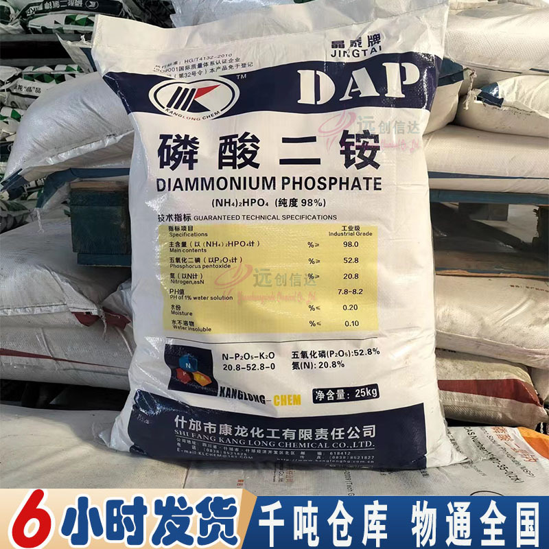 高品质国标99%磷酸二铵现货批发磷酸氢二铵水溶性叶面肥磷酸二铵