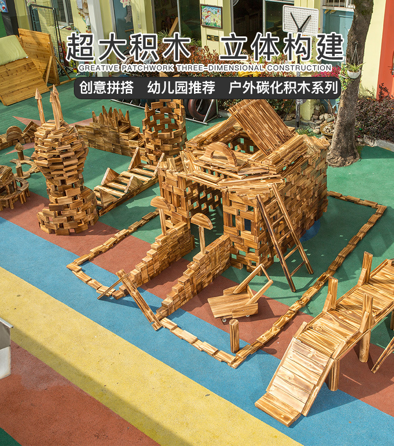 幼儿园碳化积木安吉户外游戏大型超大实木建构防腐碳烧大积木玩具