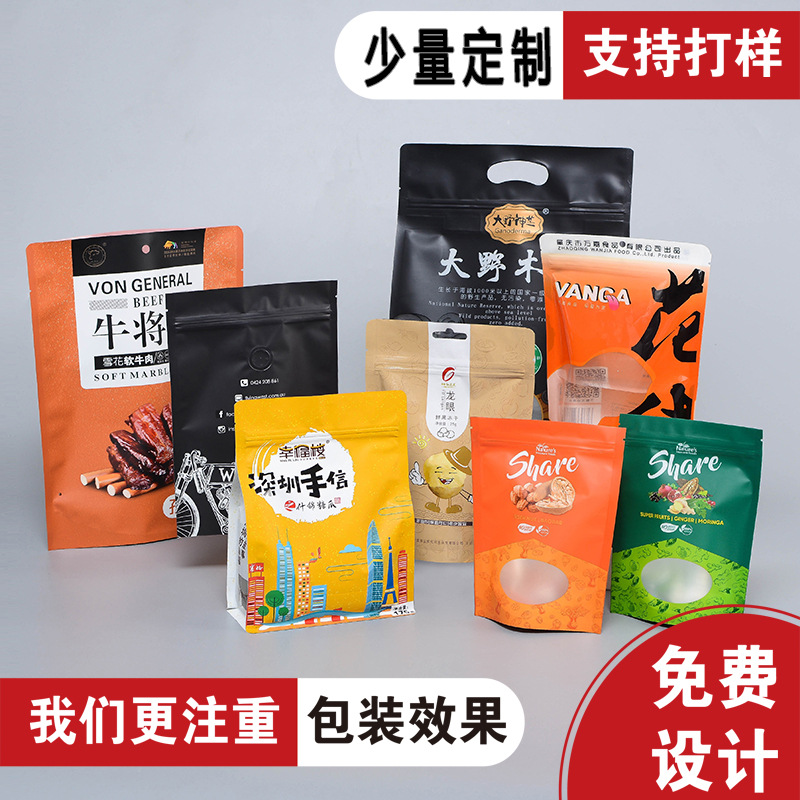 深圳休闲食品包装袋定做干果茶叶塑料袋彩印食品铝箔袋八边封包装