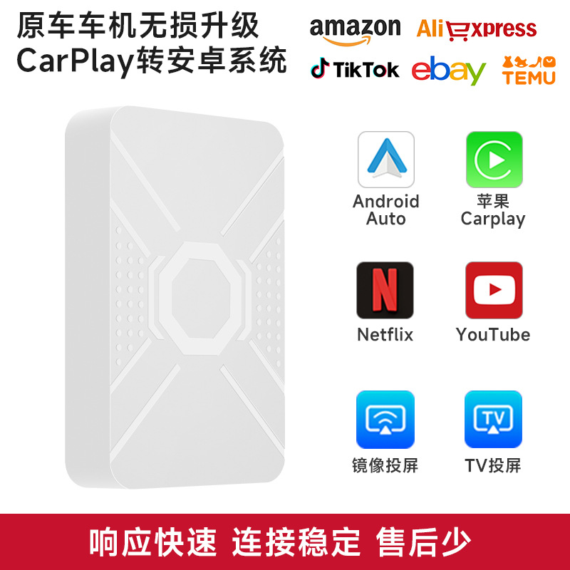 跨境新品苹果carplay安卓auto智能ai box有线转无线carplay转换盒