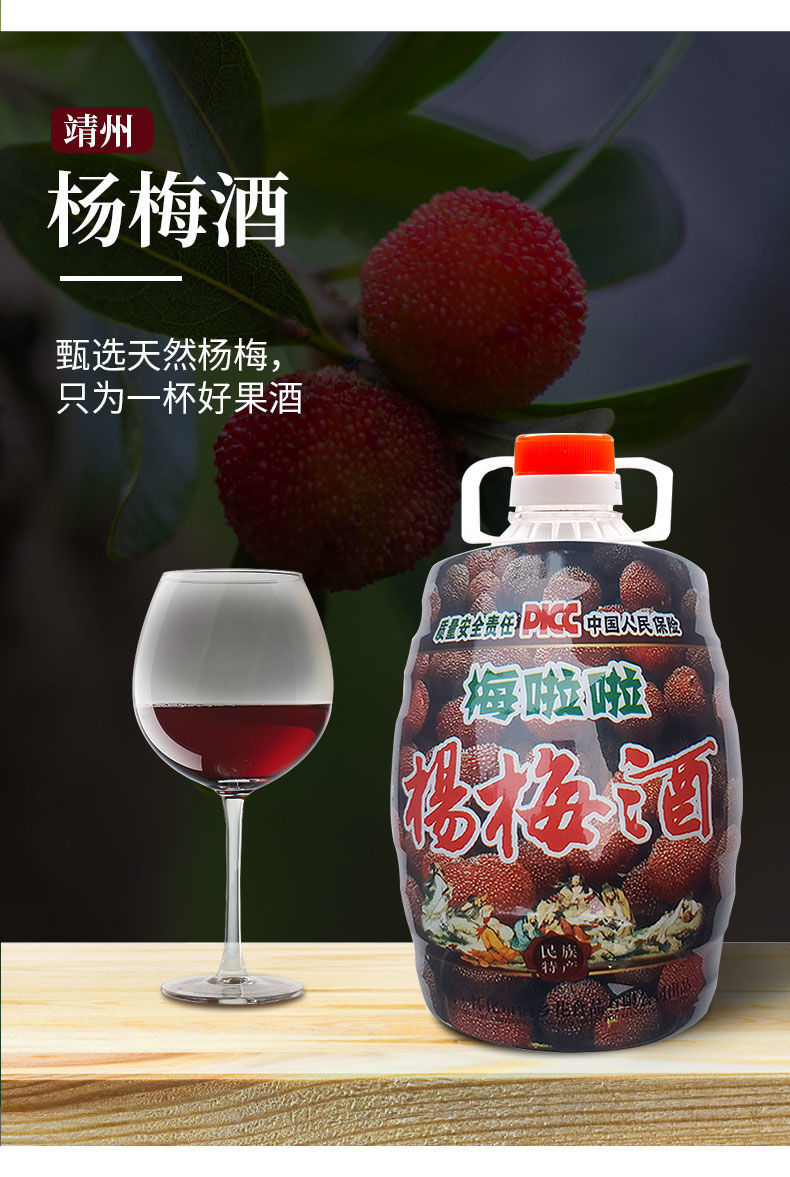 湖南靖州正宗杨梅酒梅啦啦杨梅酒度.自酿低度梅子少女水果酒