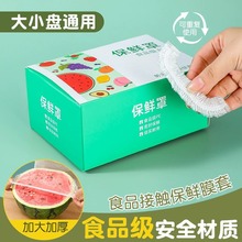 一次性保鲜膜套罩带松紧食品级家用冰箱剩菜保鲜膜专用保鲜袋盘罩