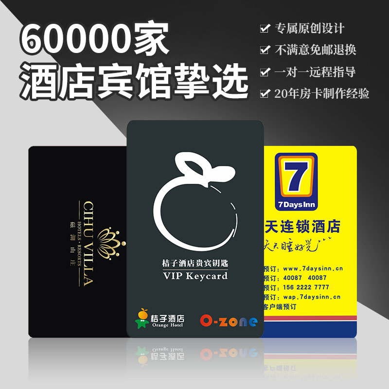 适用于七天丽枫城市便捷维也纳宾馆酒店房卡ic智能感应卡工厂直供