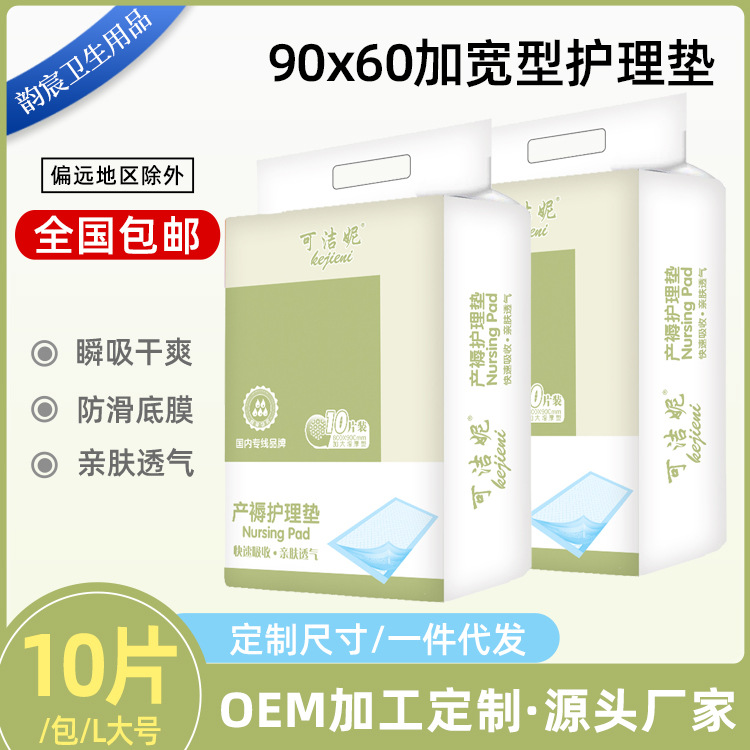 产褥垫孕妇产后婴儿隔尿垫6090老年人隔尿垫一次性成人护理垫产妇