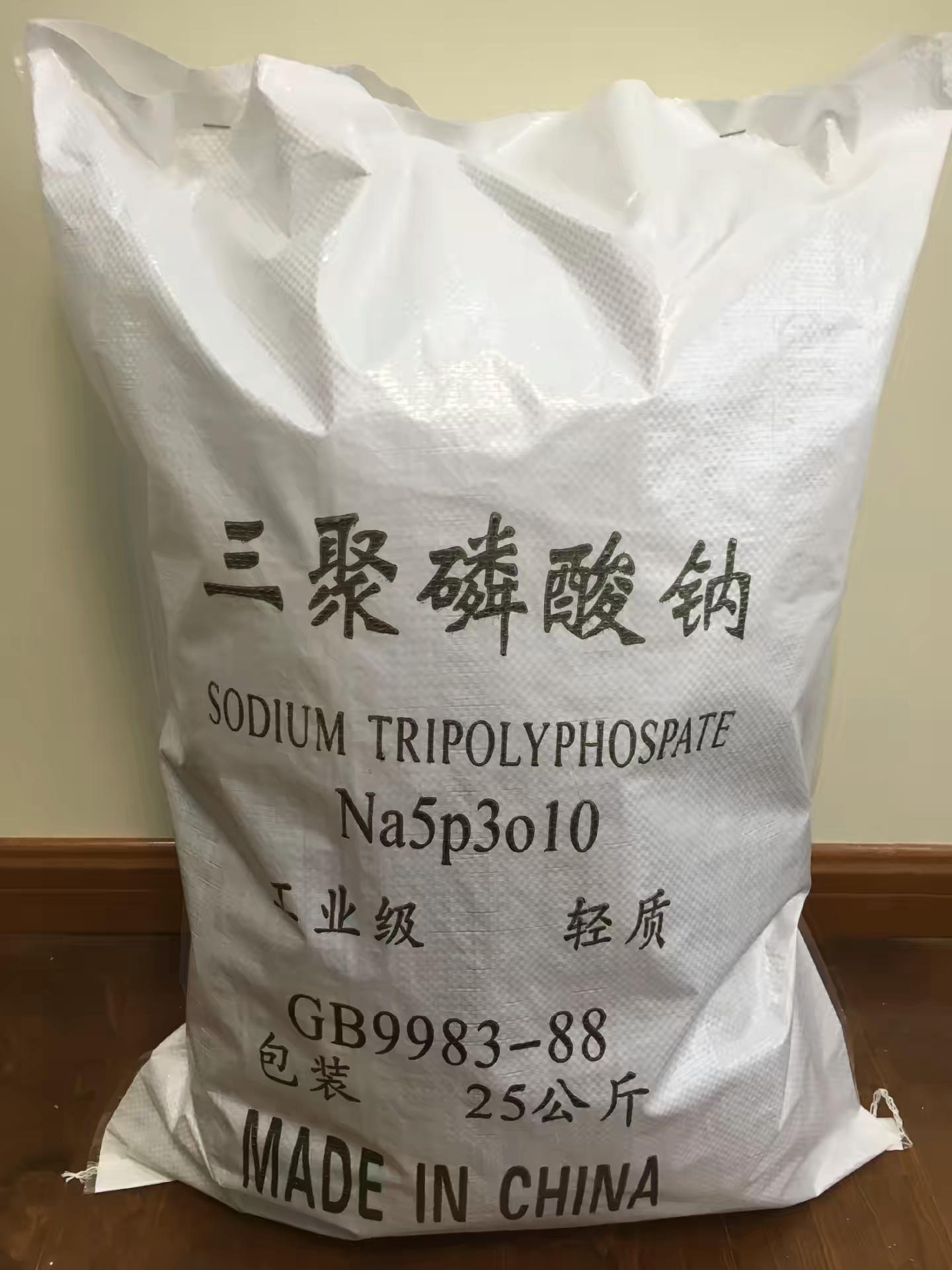 厂家直供三聚磷酸钠 洗涤用 污水处理用三聚磷酸钠 可定制 可出口