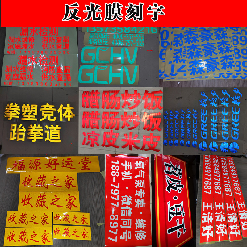 反光膜刻字反光字玻璃贴车友会汽车车贴纸创意广告贴个性喷绘