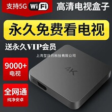 高清4K网络电视机顶盒永久免费看电视盒子全网通家用智能双频投屏