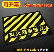 4D管理灭火器设置点地贴标识磨砂耐材质耐磨 防水防滑不褪色粘性