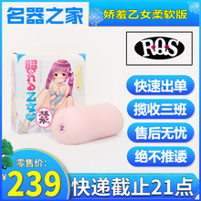 RQS娇羞乙女柔软版飞机杯男用自慰器阴臀倒模性用品名器之家