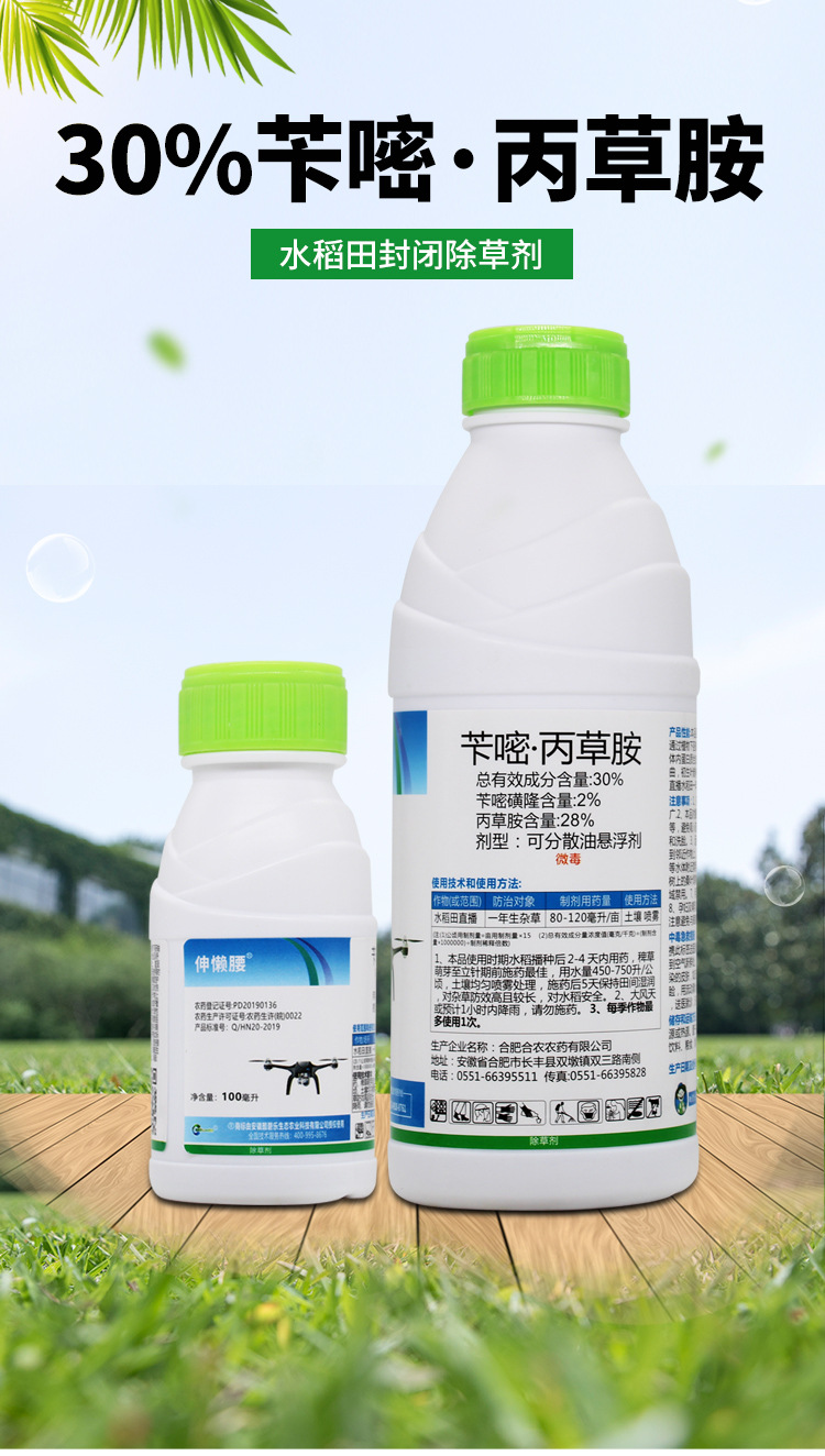 30苄嘧丙草胺机插秧移栽田水稻封闭除草剂千金稗草马塘禾阔双除