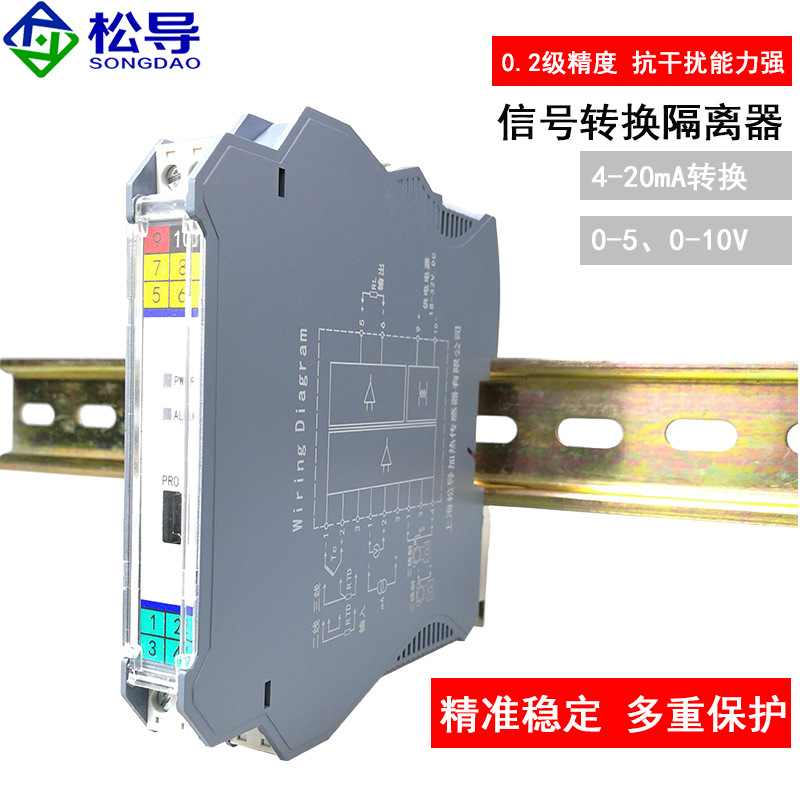 4-20mA信号隔离器有源一入一出二三四出隔离安全栅电压电流变送器