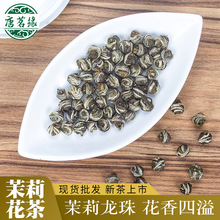 龙珠茶叶 广西横县茉莉花茶特级 浓香型茉莉龙珠花茶散装批发