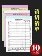 40本装销货清单送货单手写销售货物订单售货开单本开货供货送销货