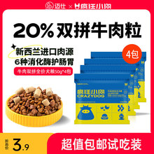 疯狂小狗牛肉双拼狗粮小蓝包泰迪柯基博美比熊专用成犬幼犬试吃装