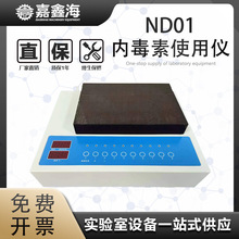 ND01 内毒素测定仪
