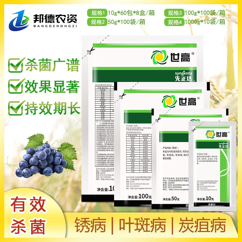 先正达世高10%苯醚甲环唑锈病 炭 疽病 叶斑病杀菌剂10克-阿里巴巴