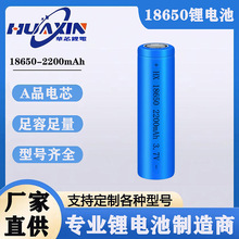 工厂现货18650锂电池2200mAh美容仪手电筒智能家居数码3.7V充电芯