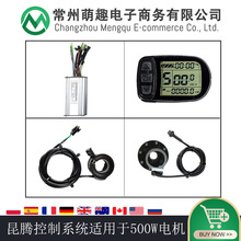 电动自行车改装配件/昆腾LCD5仪表控制系统/适用于36V48V500W电机