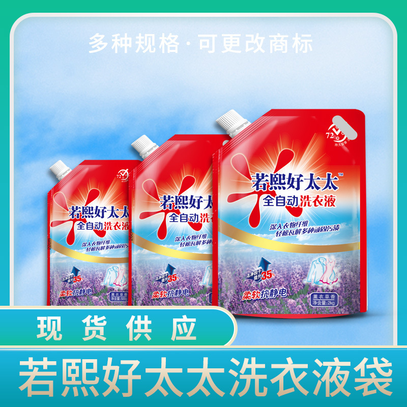 若熙好太太洗衣液袋子现货供应 500克1千克2千克厂家有现货供应