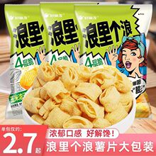 好丽友浪里个浪玉米浓汤味薯片小龙虾味膨化儿童零食小吃休闲食品