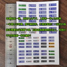 代发赠品链接适用于1/32车模车牌贴纸1/24模型纸质车牌号码