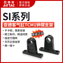 亚德客AIRTAC气缸附件F-SI32/40/50/63/80/100/125/160/200/TCM1