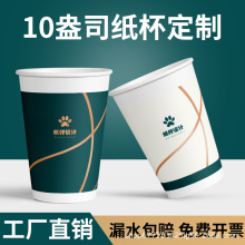 广告纸杯定制印logo一次性纸杯子定做商用加厚10盎司水杯1000只