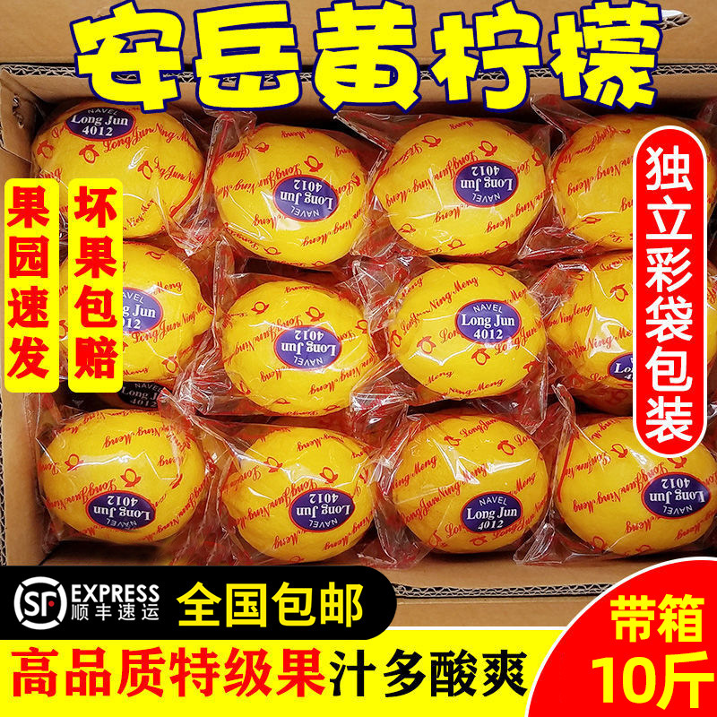安岳新鲜黄柠檬10斤四川柠檬鲜果薄皮奶茶店果商用整箱批