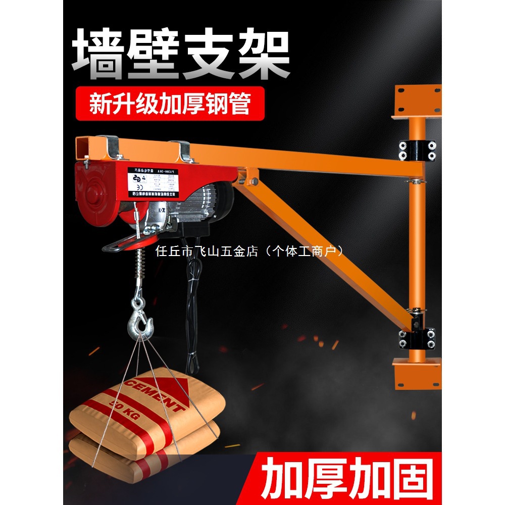微型电动葫芦220v墙壁吊机提升机家用装修小型升降起重机立柱支架