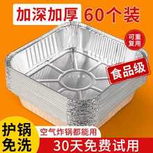 空气炸锅锡纸碗吸油纸家用铝箔盒纸垫油子方形锡箔烤箱锡纸盘