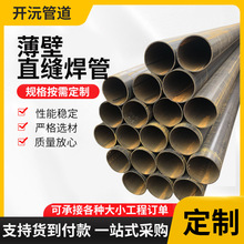 薄壁直缝焊管 家具用管 dn15-dn400大小口径q235b 现货销售高频焊