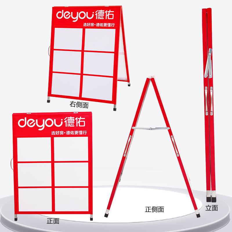 广告牌展示牌中介房源展板人字板双面德佑房产驻守板展架立式折叠