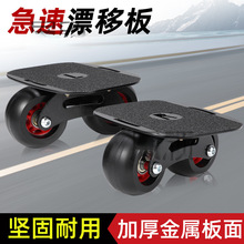 漂移板专业成人儿童分体滑板大小板代步公路板风火轮四轮滑板