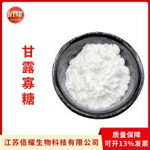 甘露寡糖50%90%食品级水溶性低聚甘露糖 饲料级甘露寡糖 现货供应