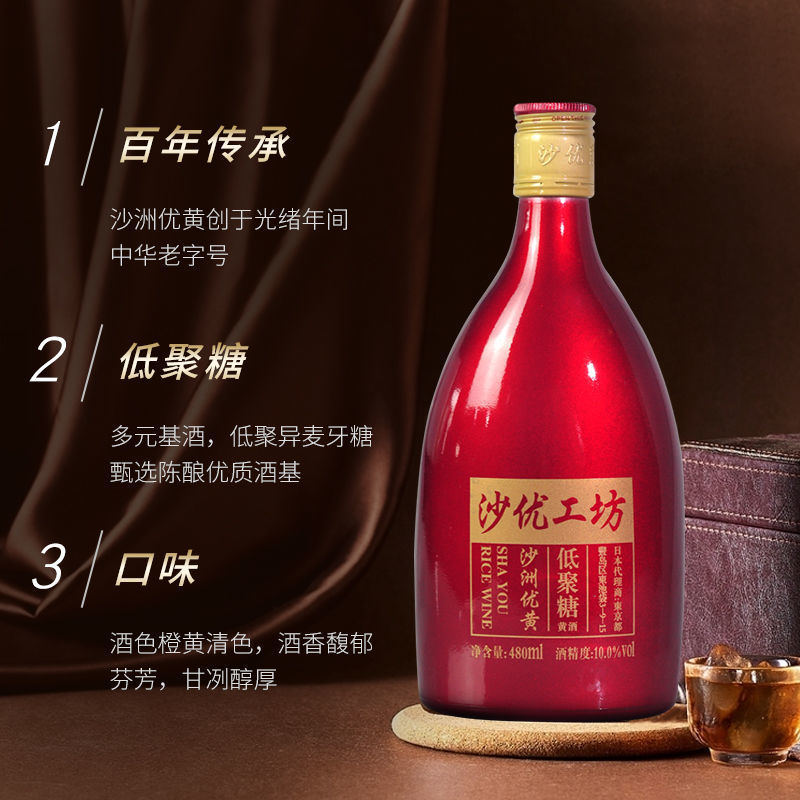 沙优工坊沙洲优黄黄酒名牌沙优 低聚糖黄酒480ml*8瓶整箱多省包邮