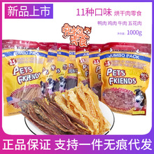 宠物烘干鸡肉牛肉卷狗狗零食宠物零食食品狗食品零食 大包袋1kg