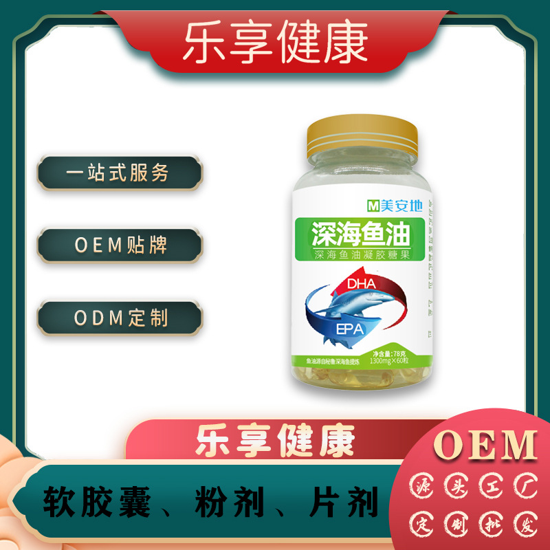 0成交1487瓶深海鱼油凝胶糖果鱼油软胶囊一件代发欧米伽3电商直播相似