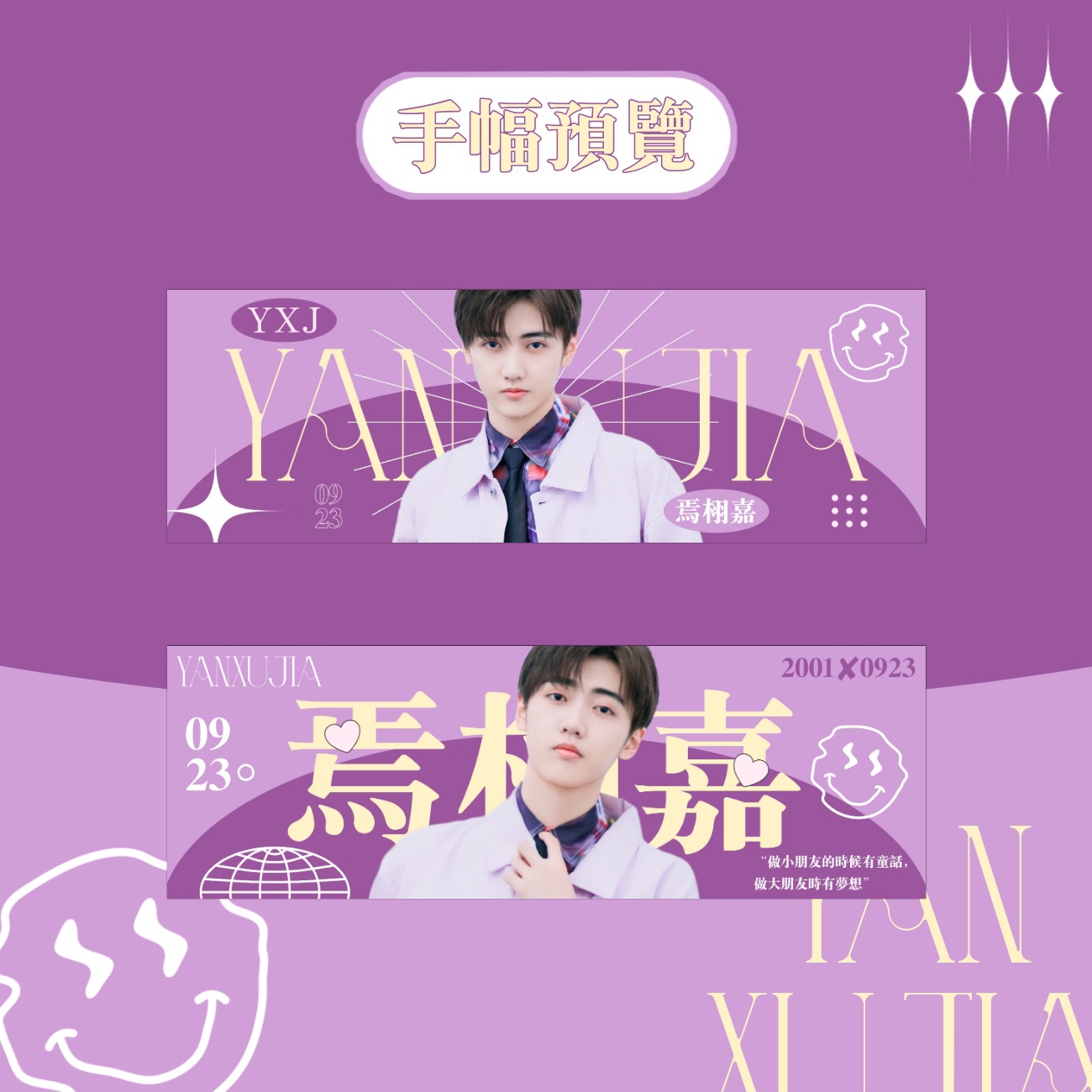 r1se周震南何洛洛张颜齐翟潇闻姚琛焉栩嘉手幅横幅同款应援周边