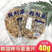 韩国进口马面鱼片干鱼铺海味即食零食40g烤鱼片