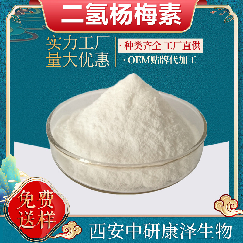 二氢杨梅素98% 藤茶提取物水溶白蔹素蛇葡萄素 食品级100g/袋现货