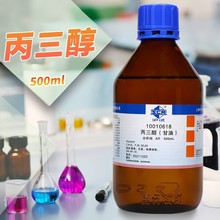 国药集团 西陇科学化工 丙三醇（甘油）AR级 分析纯（沪试）500ML