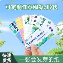 环保种子纸印制邀请函明信片贺卡入场券门票结婚礼植物发芽小卡片