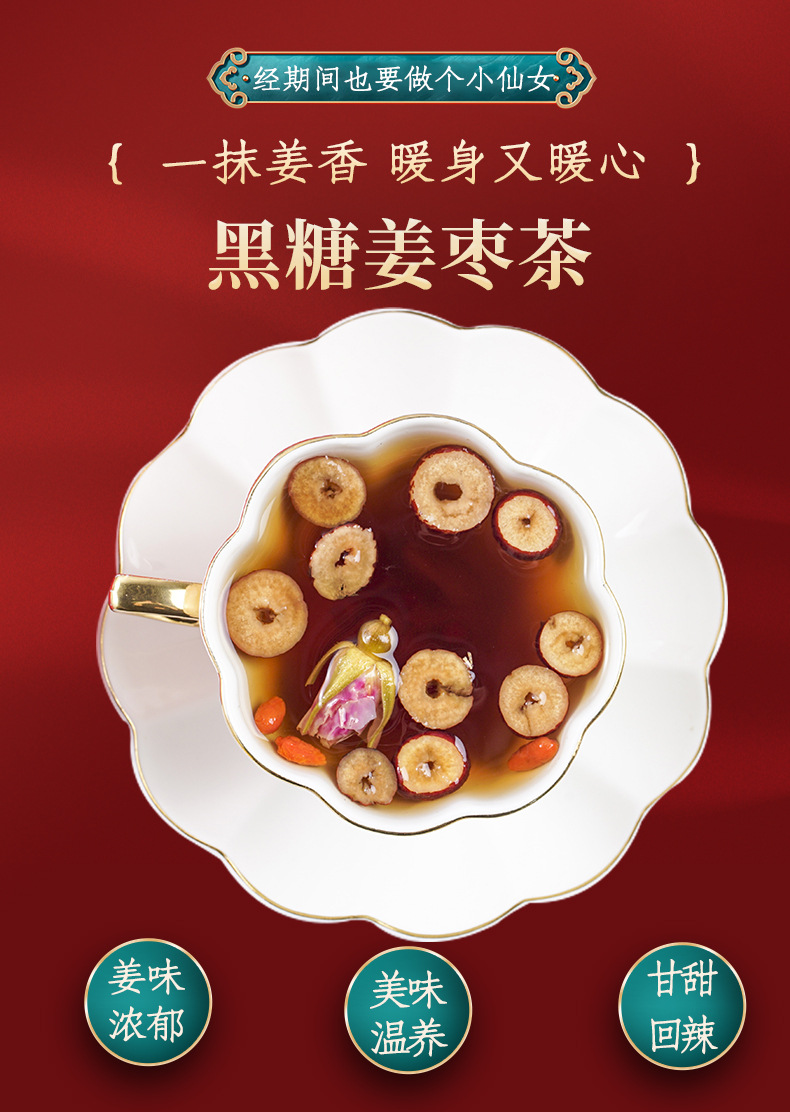 抖音网红产品黑糖姜枣茶 桂圆枸杞茶 红糖姜茶气血大姨妈调理花茶