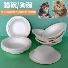 一次性猫食碗猫咪餐具宠物鲜食碗可降解纸碗流浪猫狗饭碗加厚猫碗