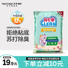 neo天净猫砂豆腐混合猫砂除臭去味猫沙原味10抑菌膨润土2.5公斤