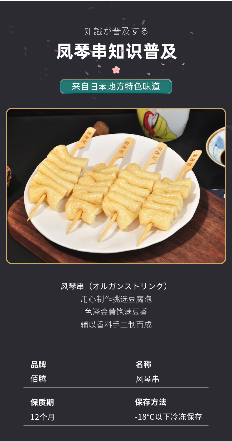 佰腾【风琴豆皮串】工厂直供关东煮火锅食材速冻便利店商用批发