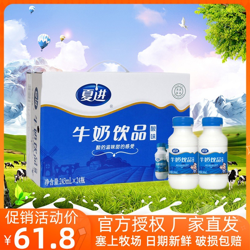 夏进酸味牛奶整箱24瓶装243ml酸奶饮品宁夏学生儿童孕妇营养早餐